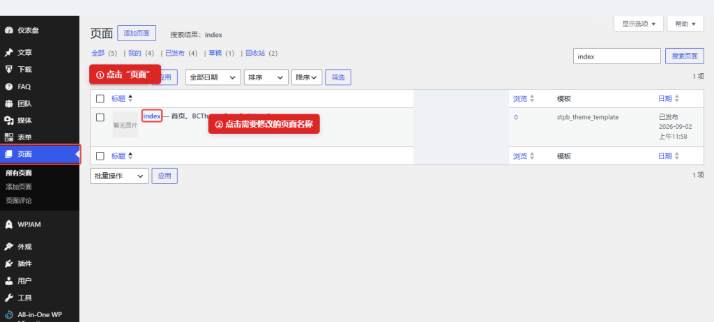 图 1:进入“页面”,打开需要维护的页面。演示站首页名为 index;请编辑“设置 → 阅读”中选定的主页。