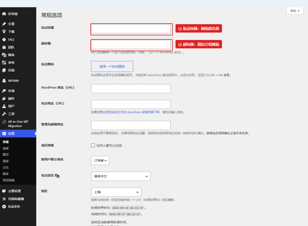 图 1:设置 → 常规,修改站点标题和副标题。站点资料已遮蔽。