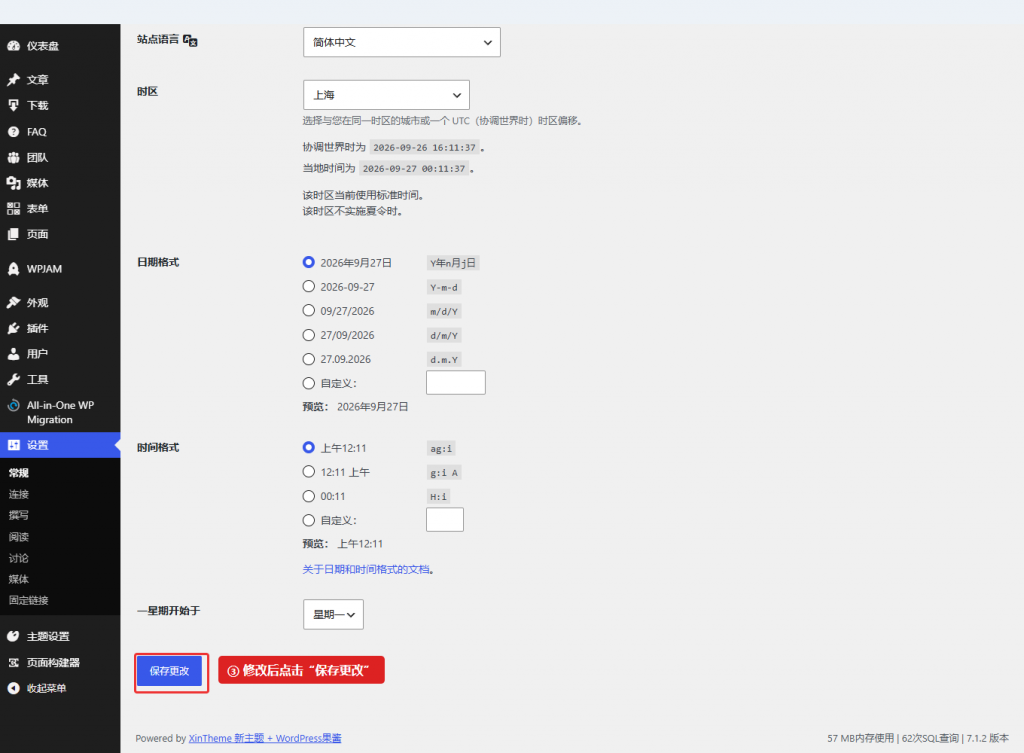 图 2:滚动到常规设置页面下方,点击“保存更改”。