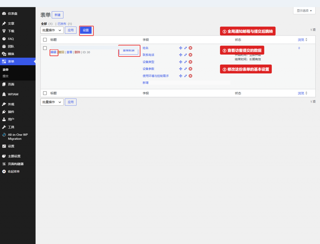 图 1：后台独立的“表单”菜单，区分“设置”“编辑”和“查看数据”。