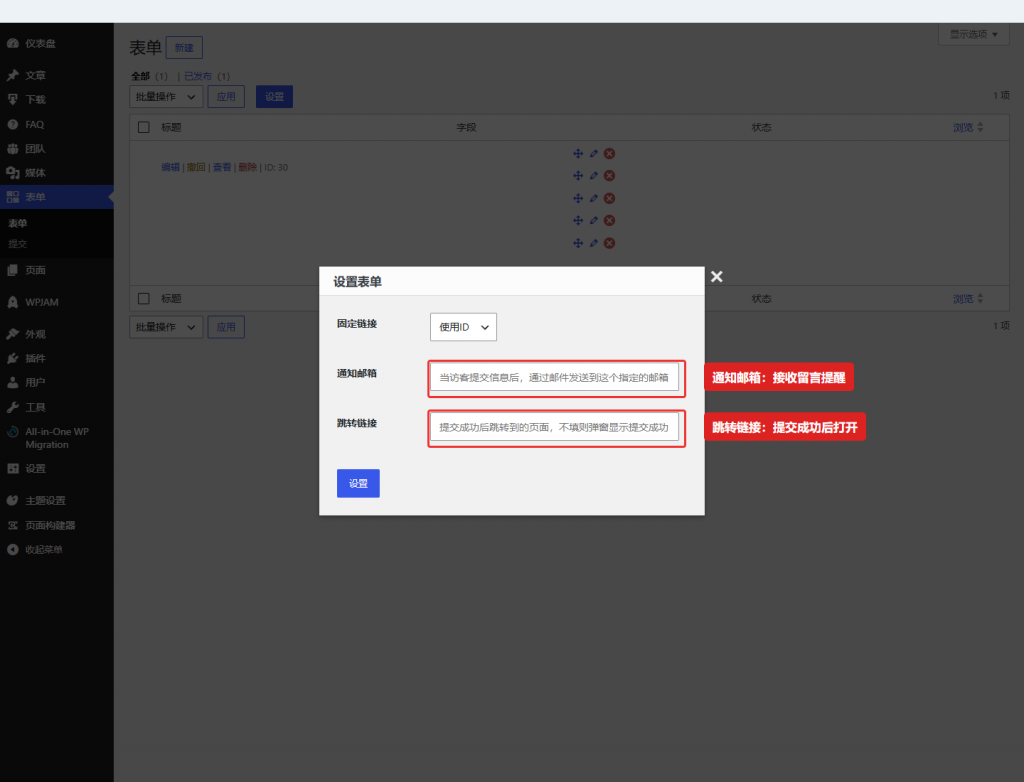 图 3：全局设置中的通知邮箱和提交成功后的跳转链接。