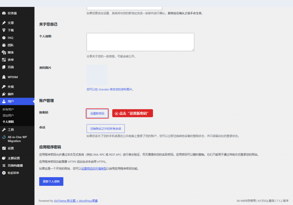 图 3:向下找到“账户管理”,点击“设置新密码”。