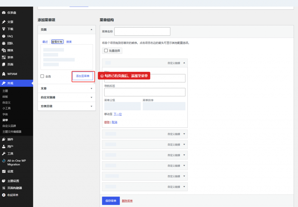 图 3:在页面面板中查找并添加已有页面。